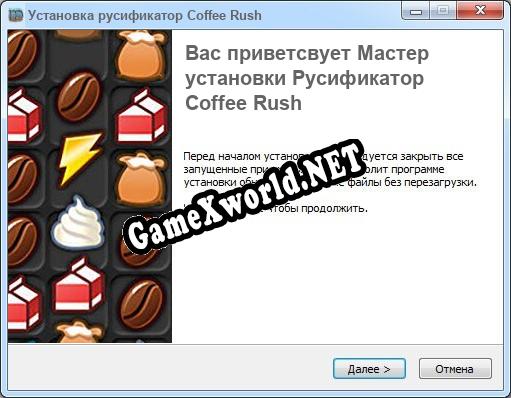 Coffee Rush полный перевод игры