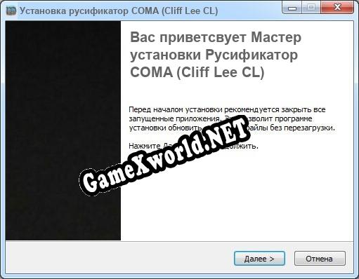 COMA (Cliff Lee CL) полный перевод игры