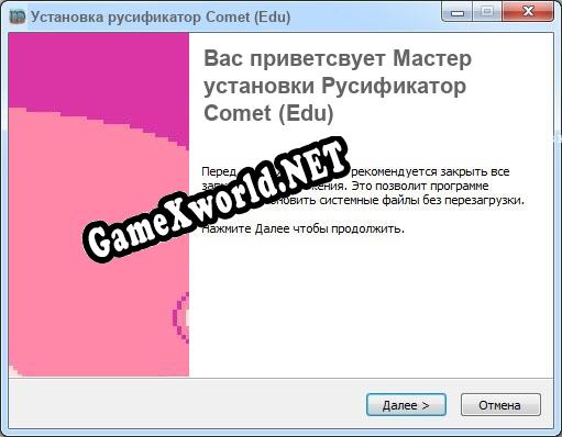 Comet (Edu) полный перевод игры