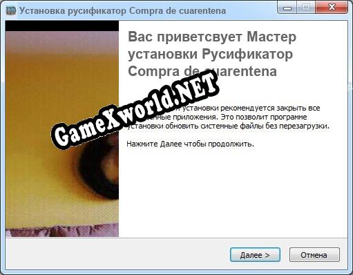Compra de cuarentena полный перевод игры