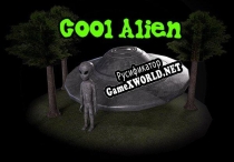 Русификатор для Cool AlienPrototype