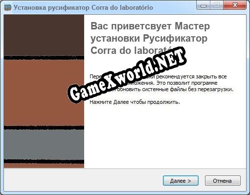 Corra do laboratório полный перевод игры