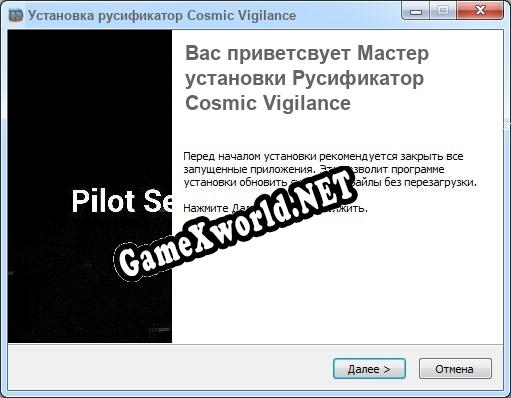 Cosmic Vigilance полный перевод игры