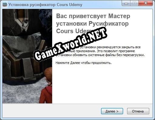 Cours Udemy полный перевод игры