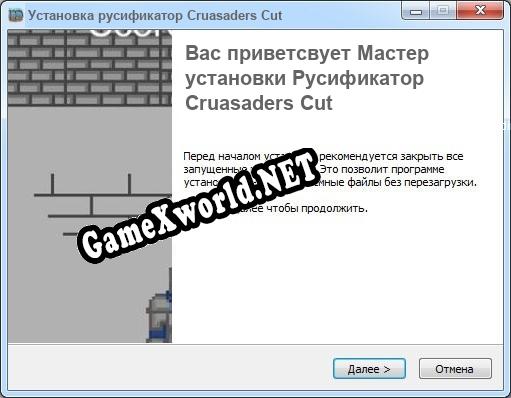 Cruasaders Cut полный перевод игры