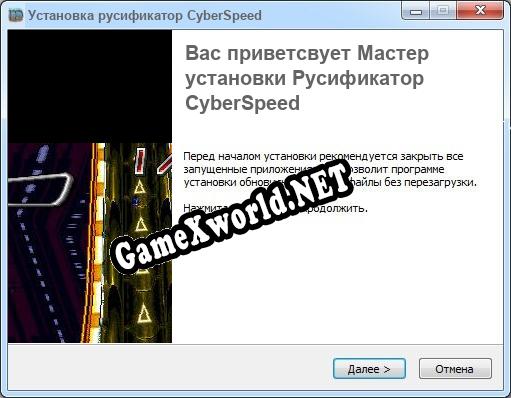CyberSpeed полный перевод игры