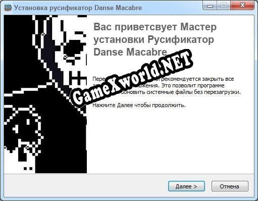 Danse Macabre полный перевод игры