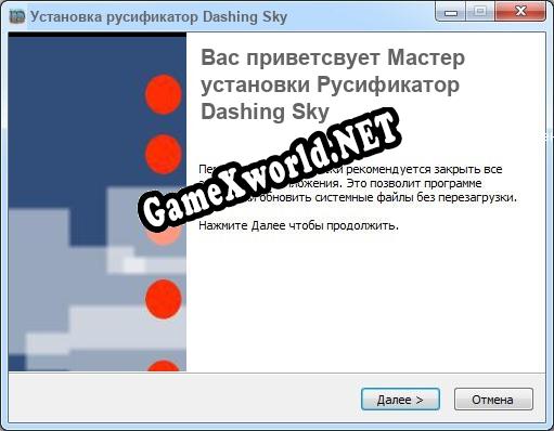 Dashing Sky полный перевод игры
