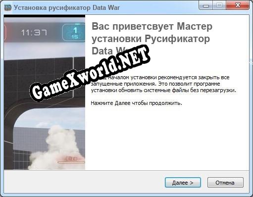 Data War полный перевод игры