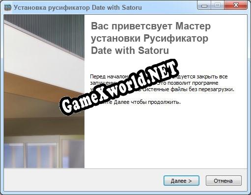 Date with Satoru полный перевод игры