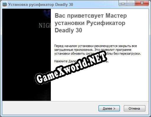 Deadly 30 полный перевод игры