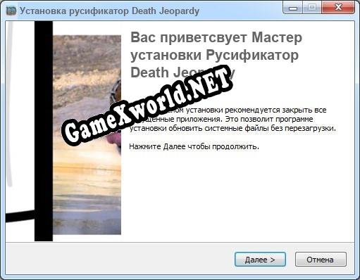 Death Jeopardy полный перевод игры