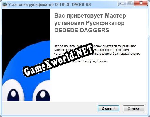 DEDEDE DAGGERS полный перевод игры
