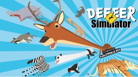 Русификатор для DEEEER Simulator