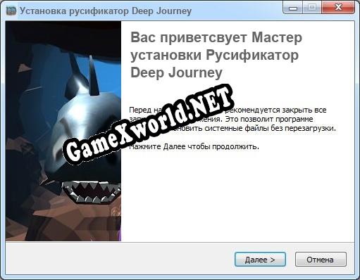 Deep Journey полный перевод игры