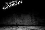 Русификатор для Deep Prison