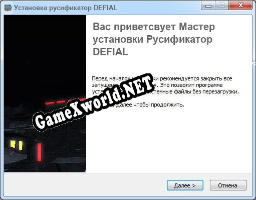 DEFIAL полный перевод игры