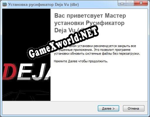 Deja Vu (dbr) полный перевод игры