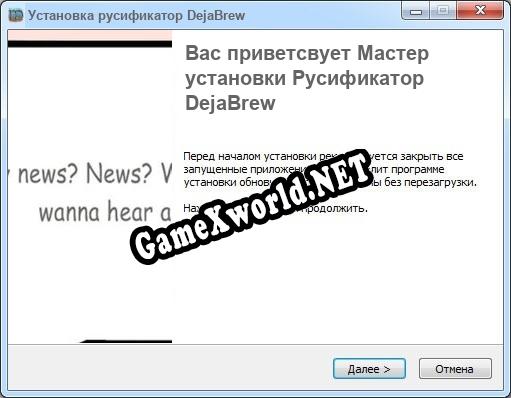 DejaBrew полный перевод игры