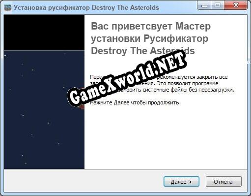 Destroy The Asteroids полный перевод игры
