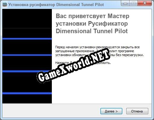 Dimensional Tunnel Pilot полный перевод игры