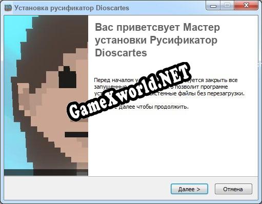 Dioscartes полный перевод игры