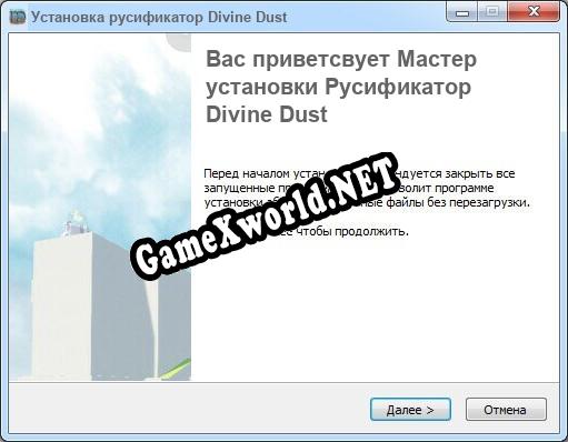 Divine Dust полный перевод игры