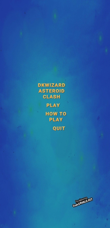 Русификатор для DKWIZARD ASTEROID CLASH