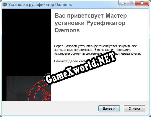 Dæmons полный перевод игры
