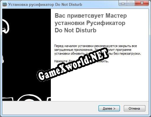 Do not Disturb полный перевод игры