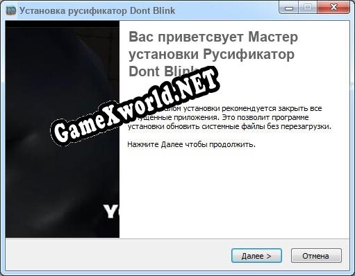 Dont Blink полный перевод игры