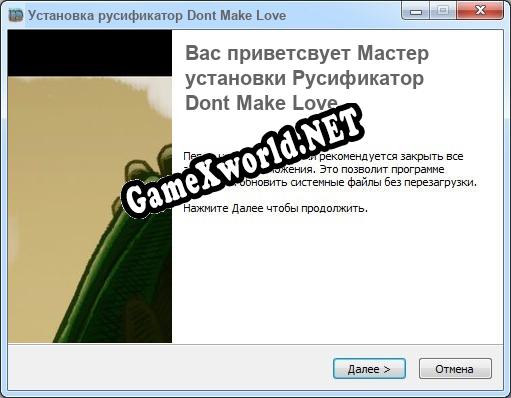 Dont Make Love полный перевод игры