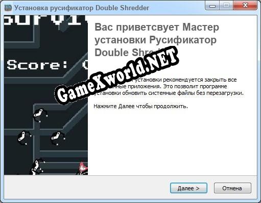 Double Shredder полный перевод игры