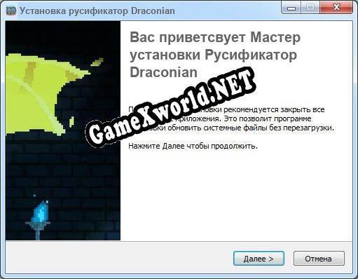 Draconian полный перевод игры