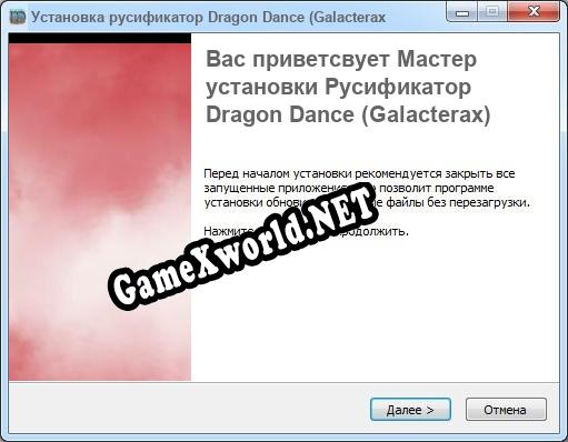 Dragon Dance (Galacterax) полный перевод игры