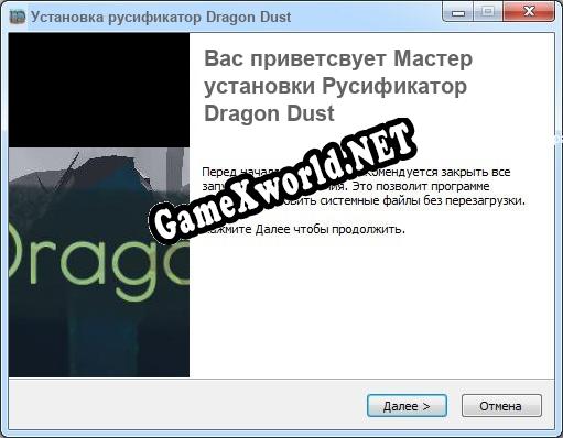 Dragon Dust полный перевод игры