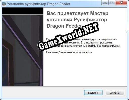 Dragon Feeder полный перевод игры