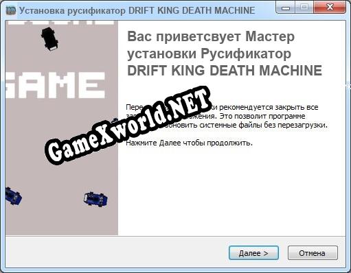 DRIFT KING DEATH MACHINE полный перевод игры