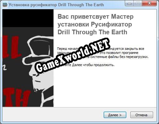 Drill Through The Earth полный перевод игры