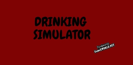 Русификатор для Drinking simulator (DWBcomicsOfficial)