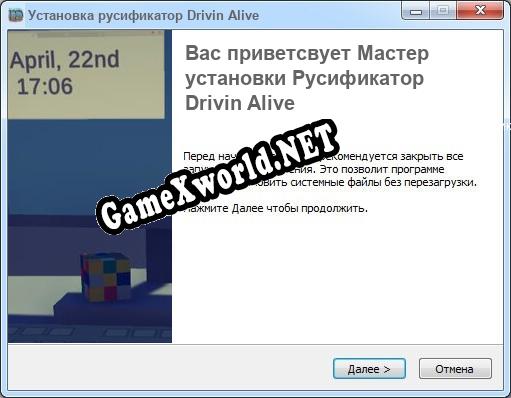 Drivin Alive полный перевод игры