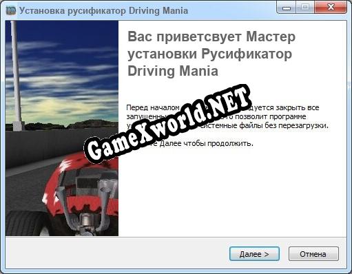 Driving Mania полный перевод игры
