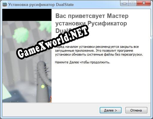 DualState полный перевод игры