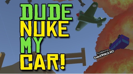 Русификатор для Dude, Nuke My Car