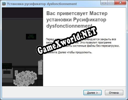dysfonctionnement полный перевод игры