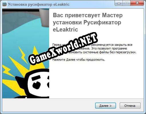 eLeaktric полный перевод игры