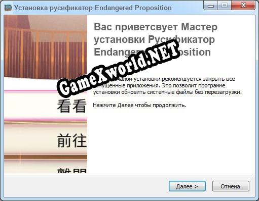 Endangered Proposition полный перевод игры