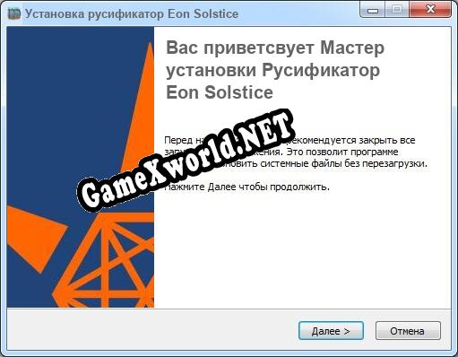 Eon Solstice полный перевод игры