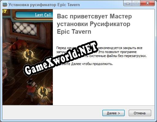 Epic Tavern полный перевод игры