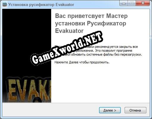 Evakuator полный перевод игры